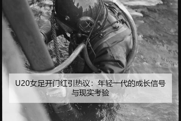nv-zu-kai-men-hong-yin-re-yi-nian-qing-yi-dai-de-cheng-zhang-xin-hao-yu-xian-shi-kao-yan-2-434.jpg
